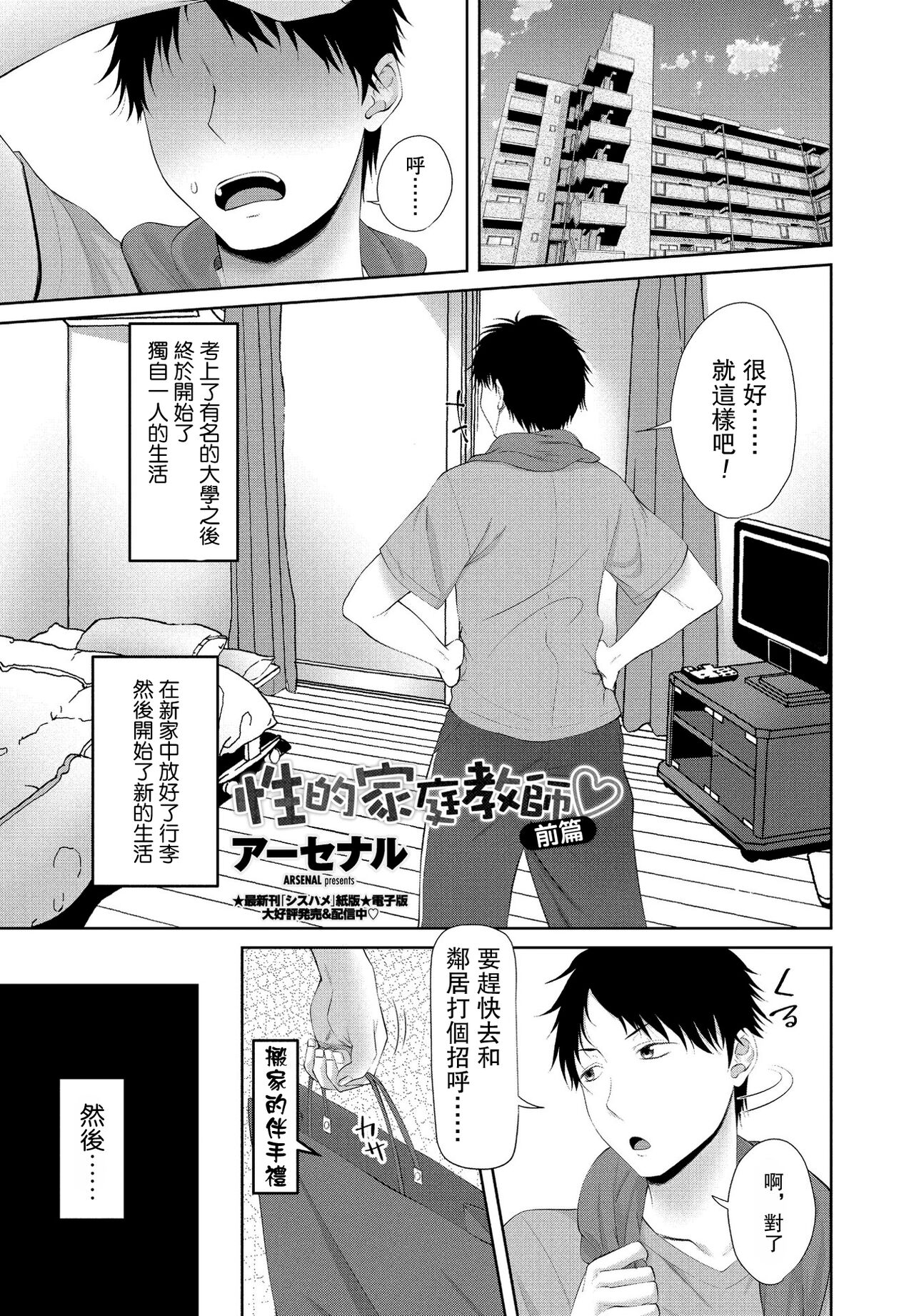 [日本漫画] [Arsenal] Seiteki Katei Kyoushi Zenpen (COMIC Penguin Club 2021-01) [Chinese] [Digital] 单本,单女,单男,马尾辫,丝袜#[20P]-1