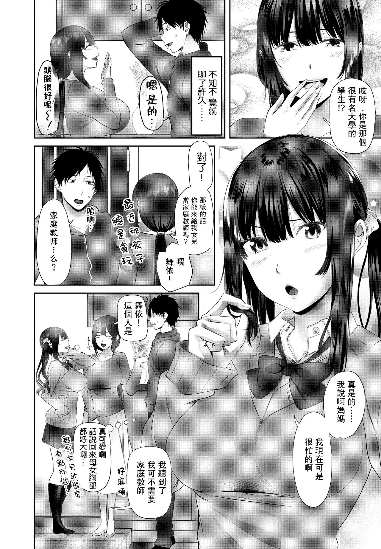 [日本漫画] [Arsenal] Seiteki Katei Kyoushi Zenpen (COMIC Penguin Club 2021-01) [Chinese] [Digital] 单本,单女,单男,马尾辫,丝袜#[20P]-2