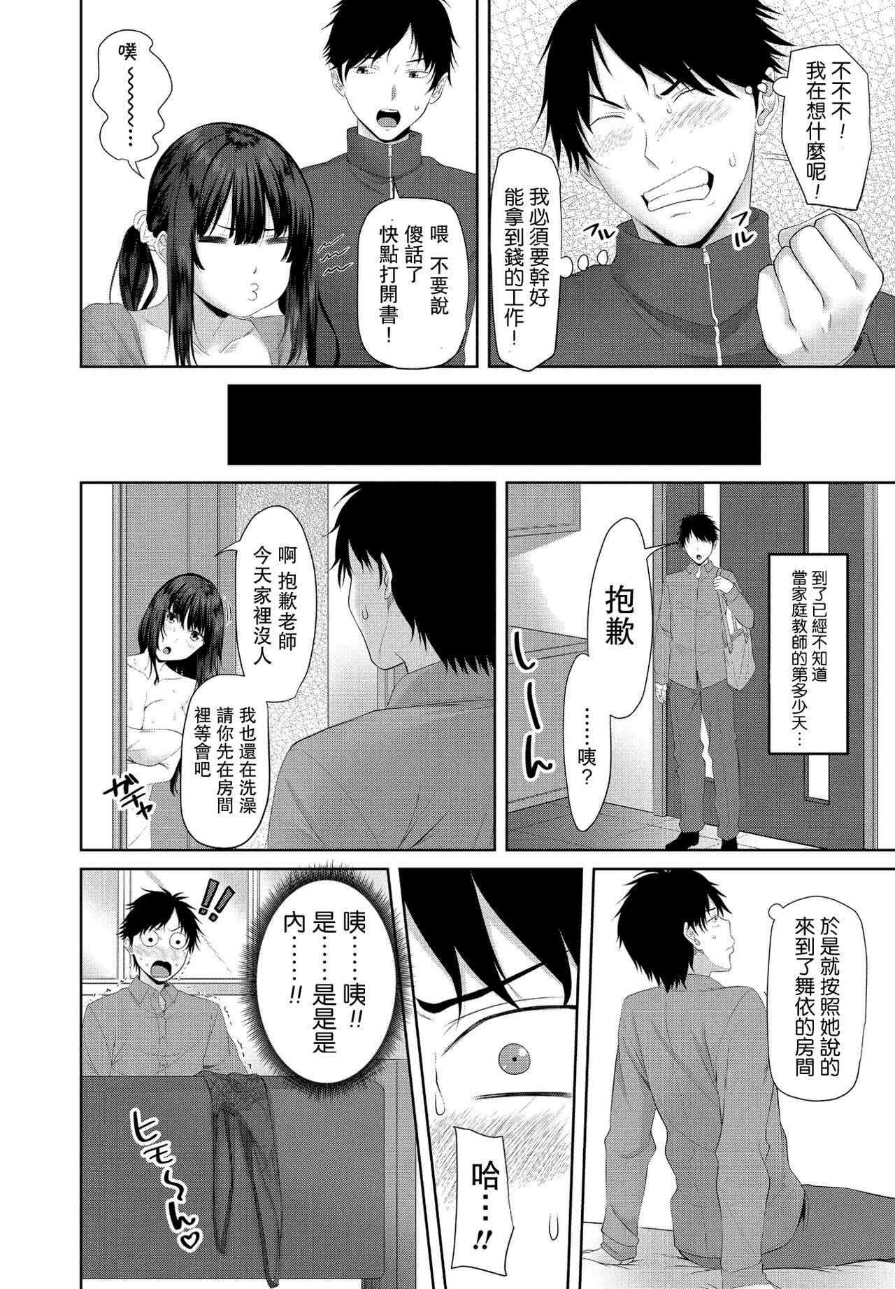 [日本漫画] [Arsenal] Seiteki Katei Kyoushi Zenpen (COMIC Penguin Club 2021-01) [Chinese] [Digital] 单本,单女,单男,马尾辫,丝袜#[20P]-4