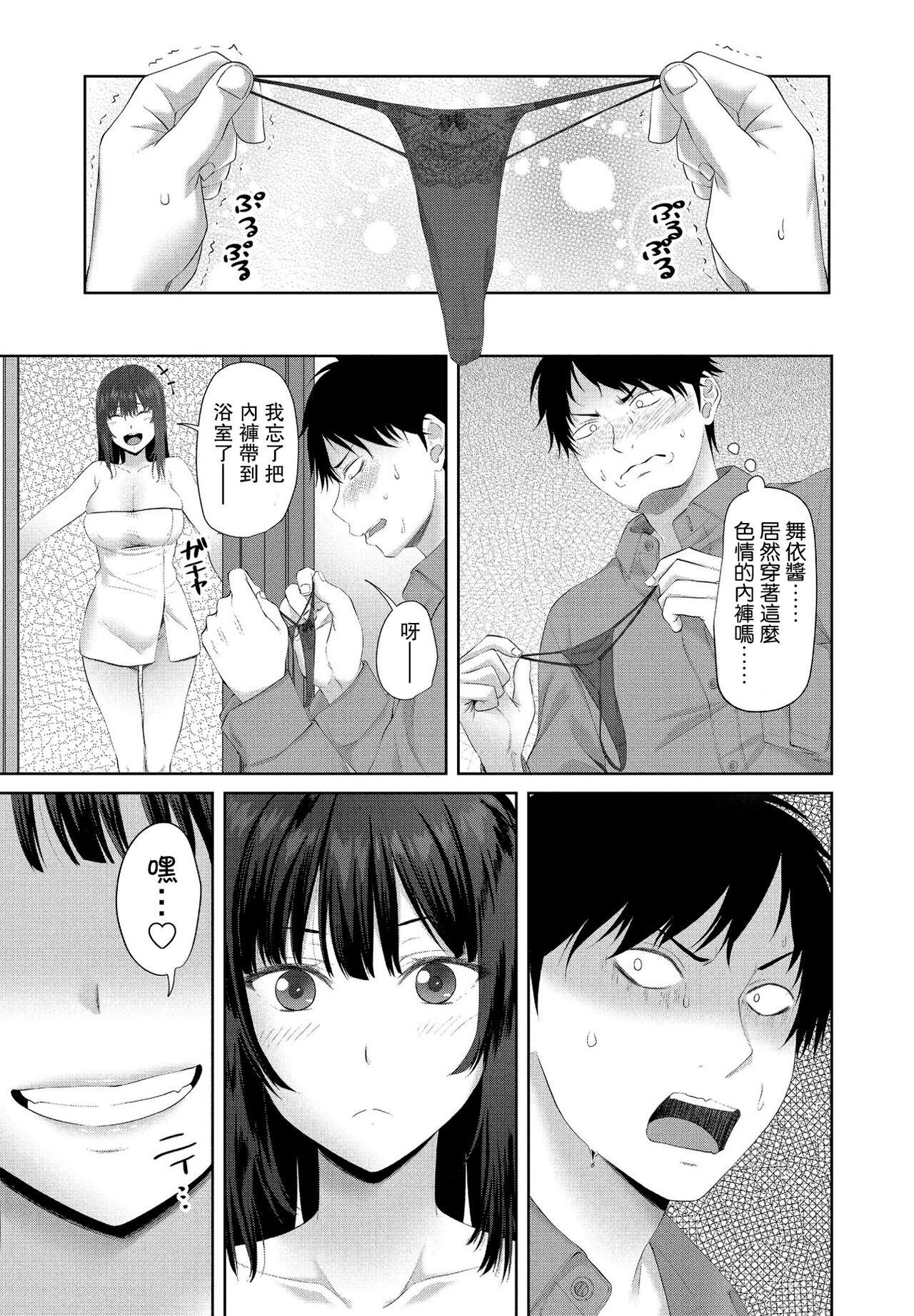 [日本漫画] [Arsenal] Seiteki Katei Kyoushi Zenpen (COMIC Penguin Club 2021-01) [Chinese] [Digital] 单本,单女,单男,马尾辫,丝袜#[20P]-5