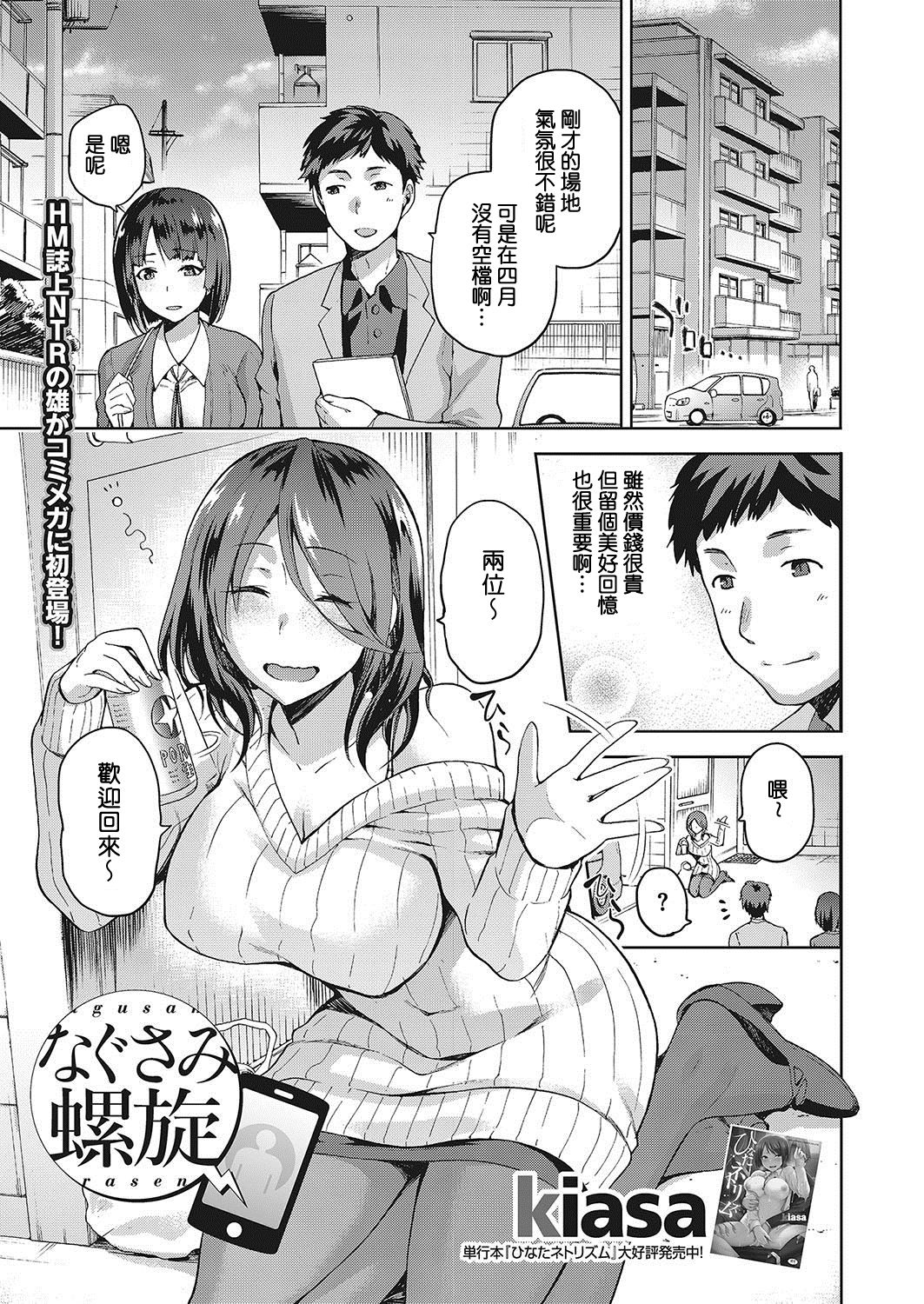 [日本漫画] [kiasa] Nagusami Rasen  单本,连裤袜#[29P]-1