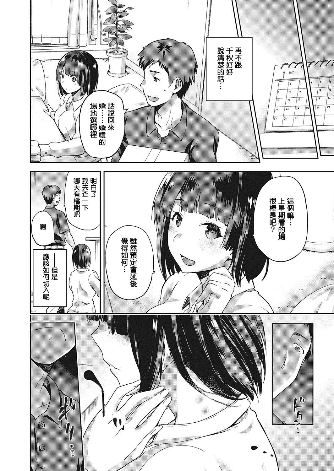 [日本漫画] [kiasa] Nagusami Rasen  单本,连裤袜#[29P]-18