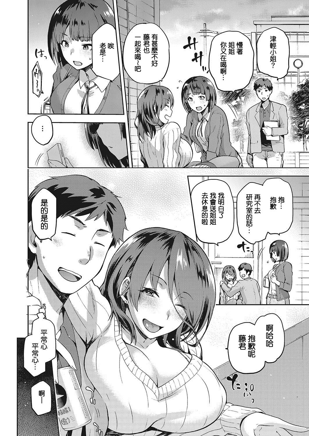 [日本漫画] [kiasa] Nagusami Rasen  单本,连裤袜#[29P]-2