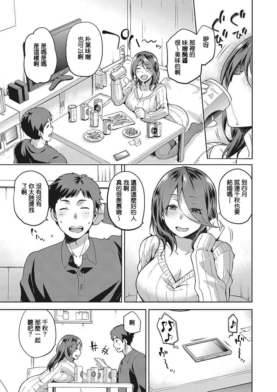 [日本漫画] [kiasa] Nagusami Rasen  单本,连裤袜#[29P]-3