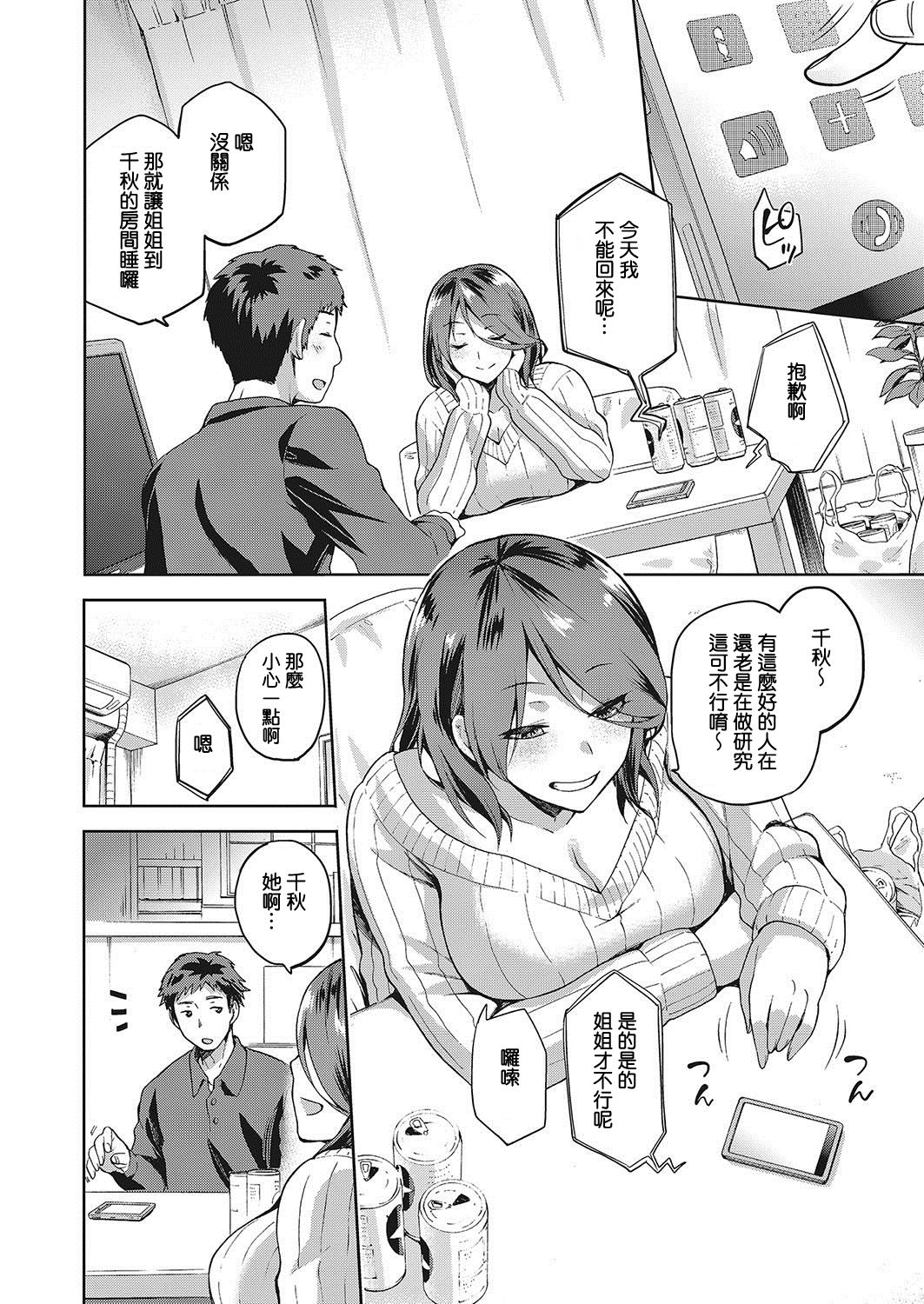 [日本漫画] [kiasa] Nagusami Rasen  单本,连裤袜#[29P]-4