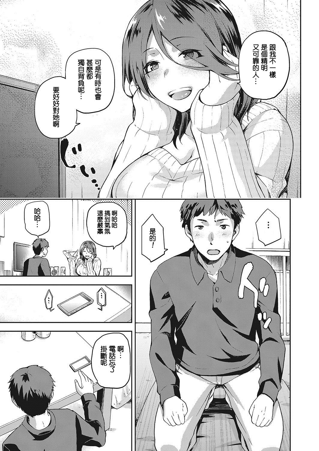 [日本漫画] [kiasa] Nagusami Rasen  单本,连裤袜#[29P]-5