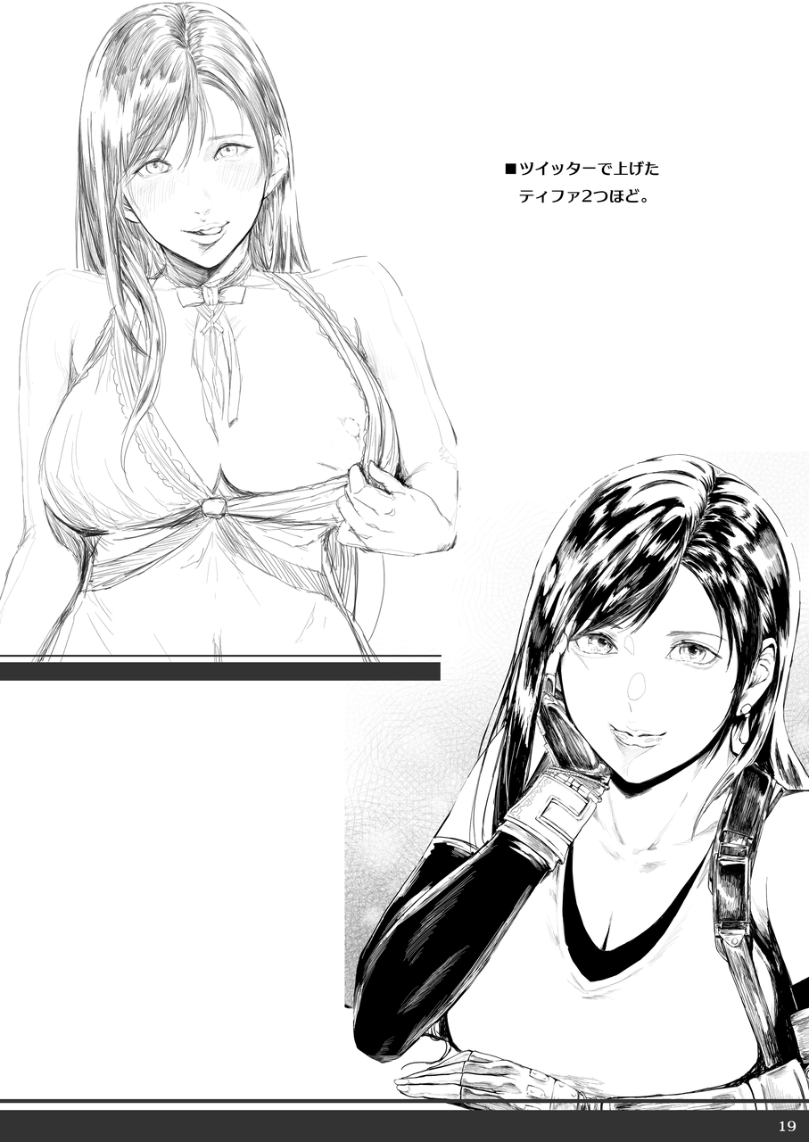 [日本漫画] [Cior (Ken-1)] Tifanama (Final Fantasy VII) [Chinese]  单本,巨乳大奶,单女,单男#[22P]-18