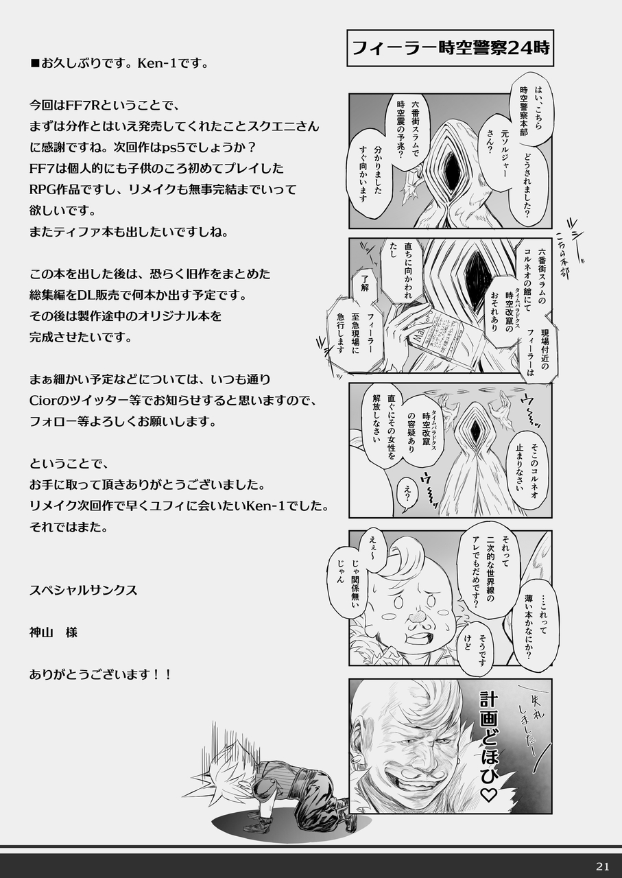 [日本漫画] [Cior (Ken-1)] Tifanama (Final Fantasy VII) [Chinese]  单本,巨乳大奶,单女,单男#[22P]-20