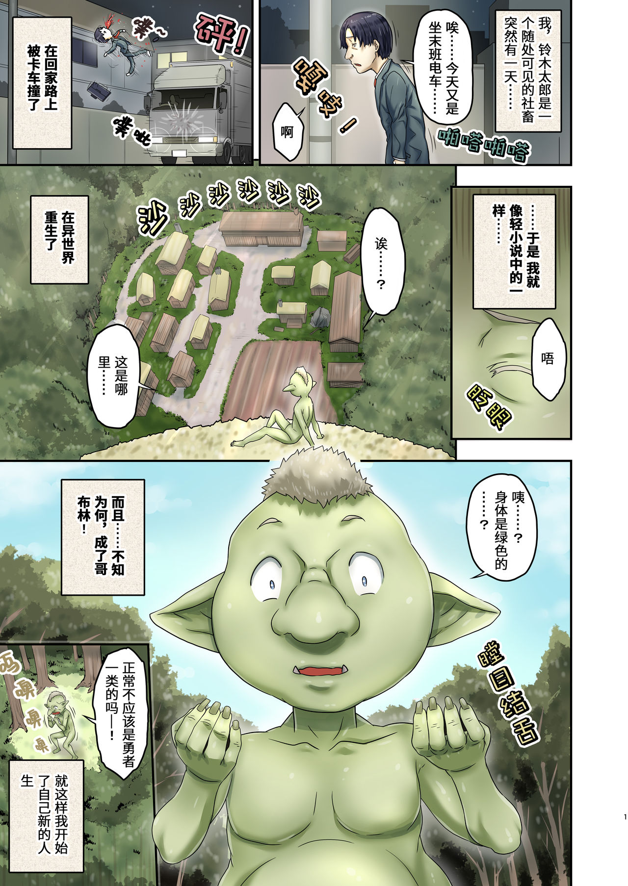 [日本漫画] [Arinotowatari] Shachiku no Mina-san, Tensei Shite Slow Life Shimasen ka? [Chinese] 单本,肛门,巨乳大奶,群P,两穴同时插入#[28P]-2