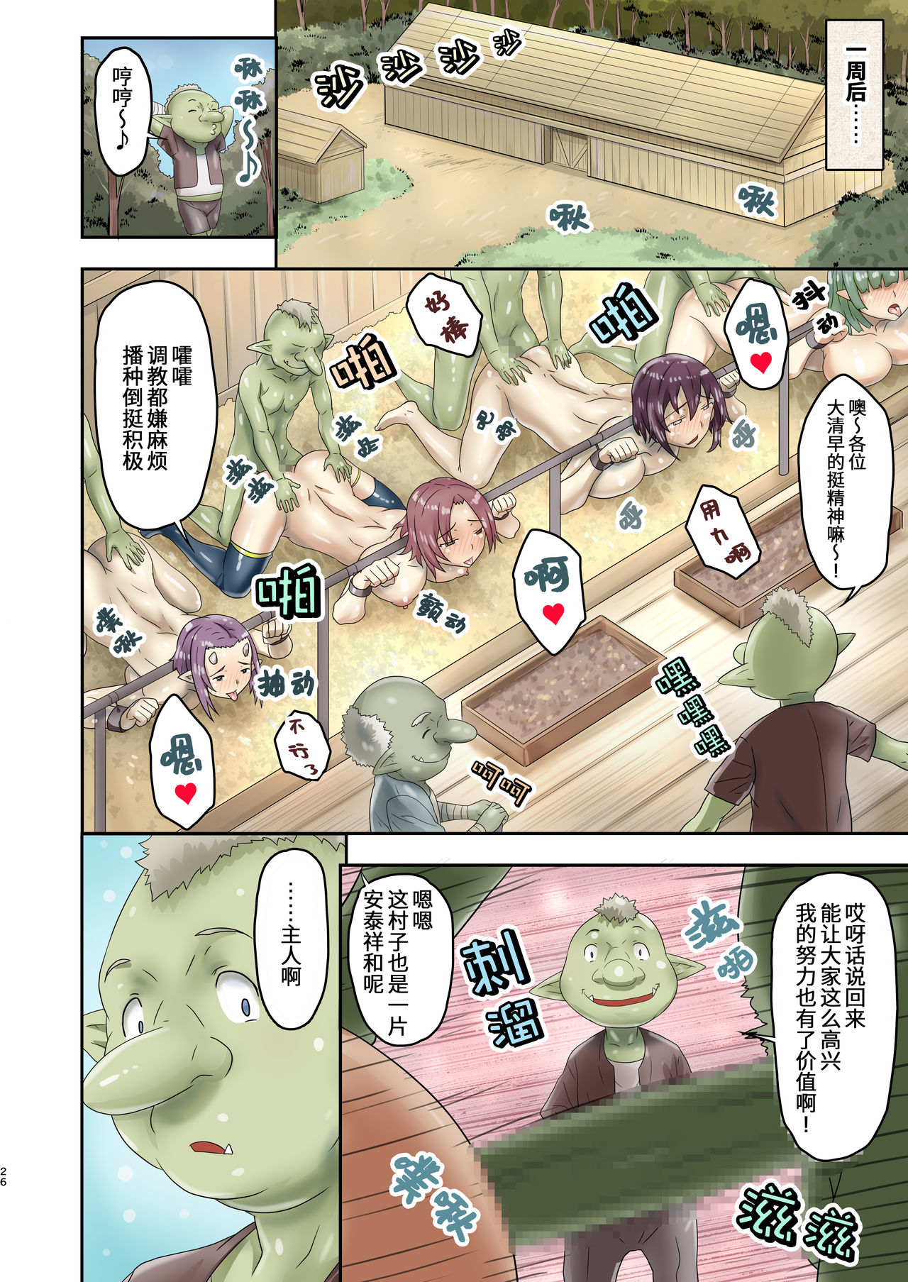 [日本漫画] [Arinotowatari] Shachiku no Mina-san, Tensei Shite Slow Life Shimasen ka? [Chinese] 单本,肛门,巨乳大奶,群P,两穴同时插入#[28P]-27