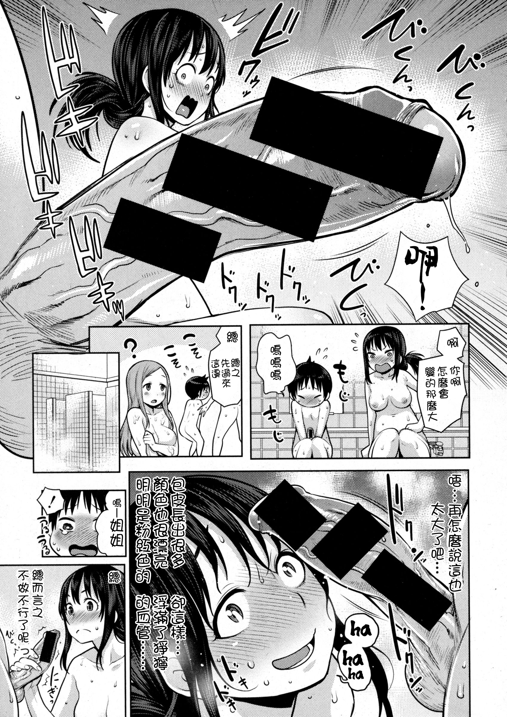 [日本漫画] [Agata] Koushuu Yokujou Ane no Yu (COMIC Shingeki 2016-01)   单本,正太控,萝莉,巨乳大奶,群P#[29P]-11