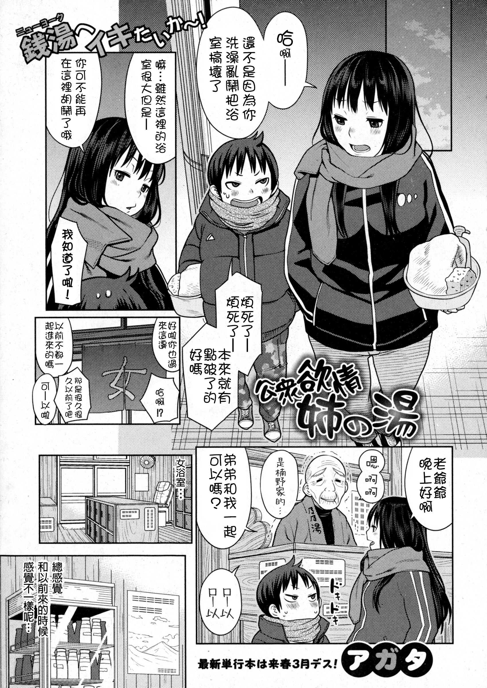 [日本漫画] [Agata] Koushuu Yokujou Ane no Yu (COMIC Shingeki 2016-01)   单本,正太控,萝莉,巨乳大奶,群P#[29P]-5