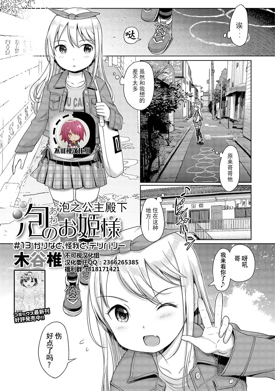 [日本漫画] [Kiya Shii] Awa no Ohime-sama #13 Karina to, Kega to, Delivery (Digital Puni Pedo! Vol. 15)   单本,萝莉,单女,单男,丝袜#[17P]-1