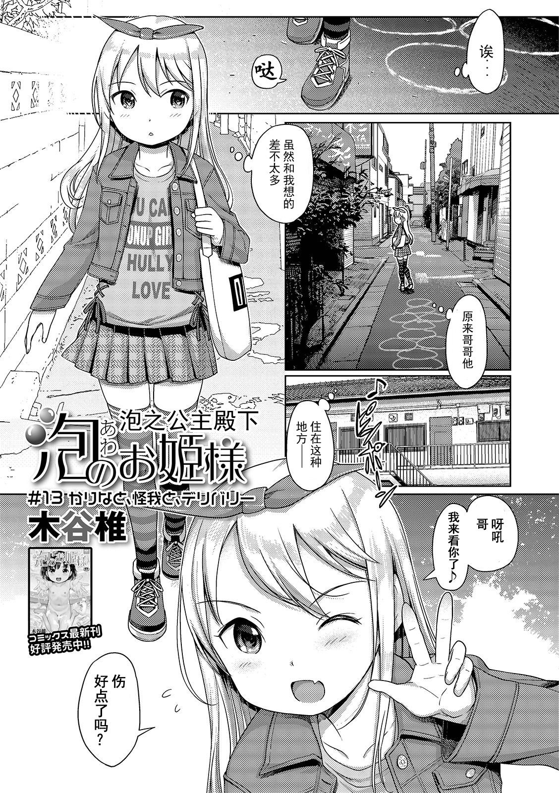 [日本漫画] [Kiya Shii] Awa no Ohime-sama #13 Karina to, Kega to, Delivery (Digital Puni Pedo! Vol. 15)   单本,萝莉,单女,单男,丝袜#[17P]-2