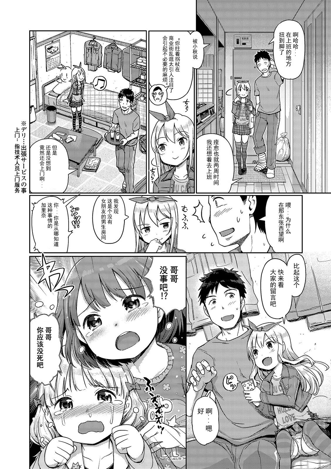 [日本漫画] [Kiya Shii] Awa no Ohime-sama #13 Karina to, Kega to, Delivery (Digital Puni Pedo! Vol. 15)   单本,萝莉,单女,单男,丝袜#[17P]-3