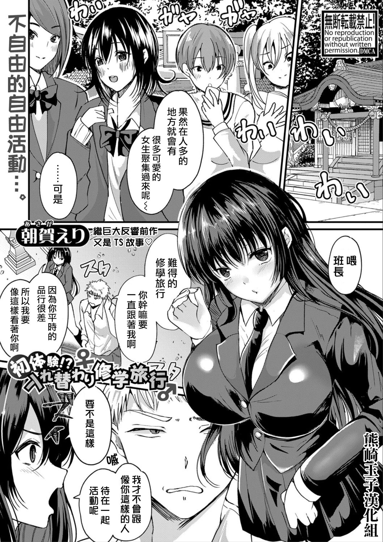 [日本漫画] [Asaga Eri] Hatsutaiken!? Irekawari Shuugaku Ryokou (Comic Shingeki 2020-09) [Chinese  单本,巨乳大奶,群P,两穴同时插入#[30P]-1