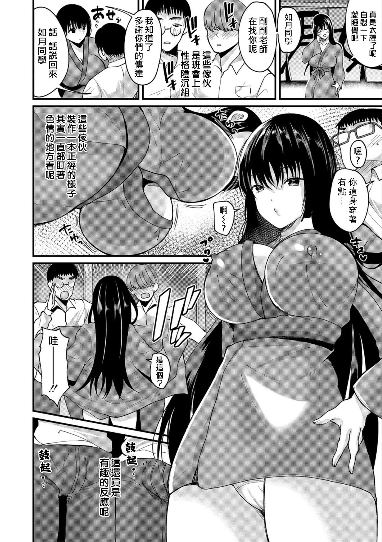 [日本漫画] [Asaga Eri] Hatsutaiken!? Irekawari Shuugaku Ryokou (Comic Shingeki 2020-09) [Chinese  单本,巨乳大奶,群P,两穴同时插入#[30P]-8