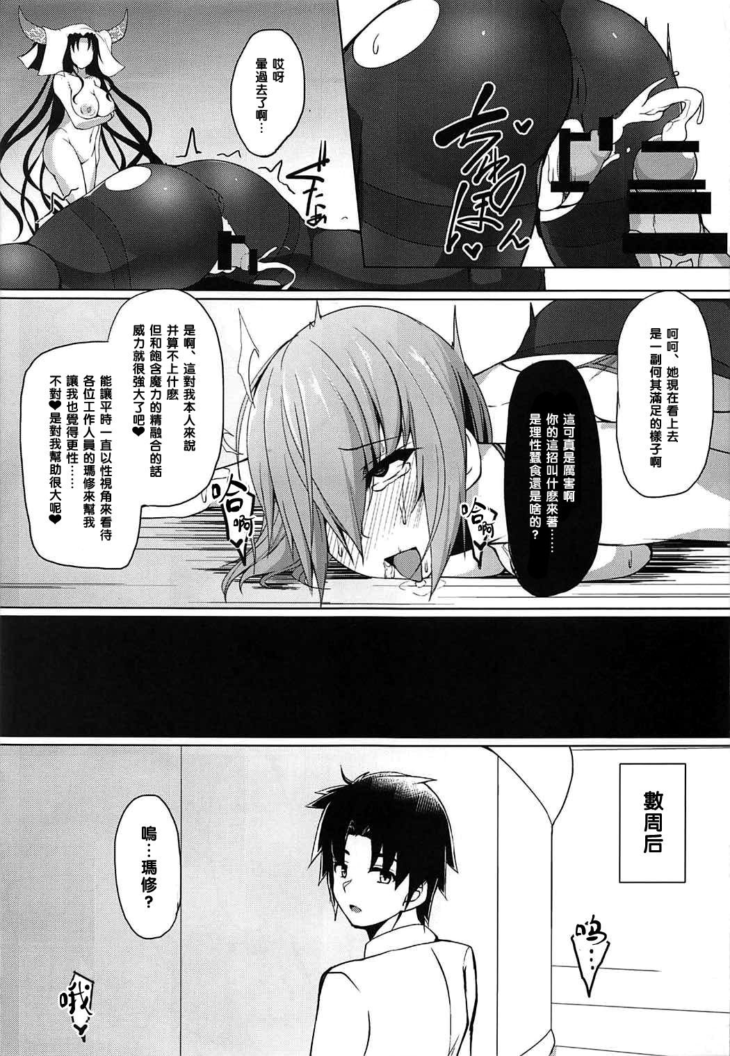 [日本漫画] (C92) [Asanebou Crisis (Akaneman)] Gomennasai Senpai (Fate/Grand Order  单本,高潮潮吹,巨乳大奶,NTR,恋父#[22P]-17
