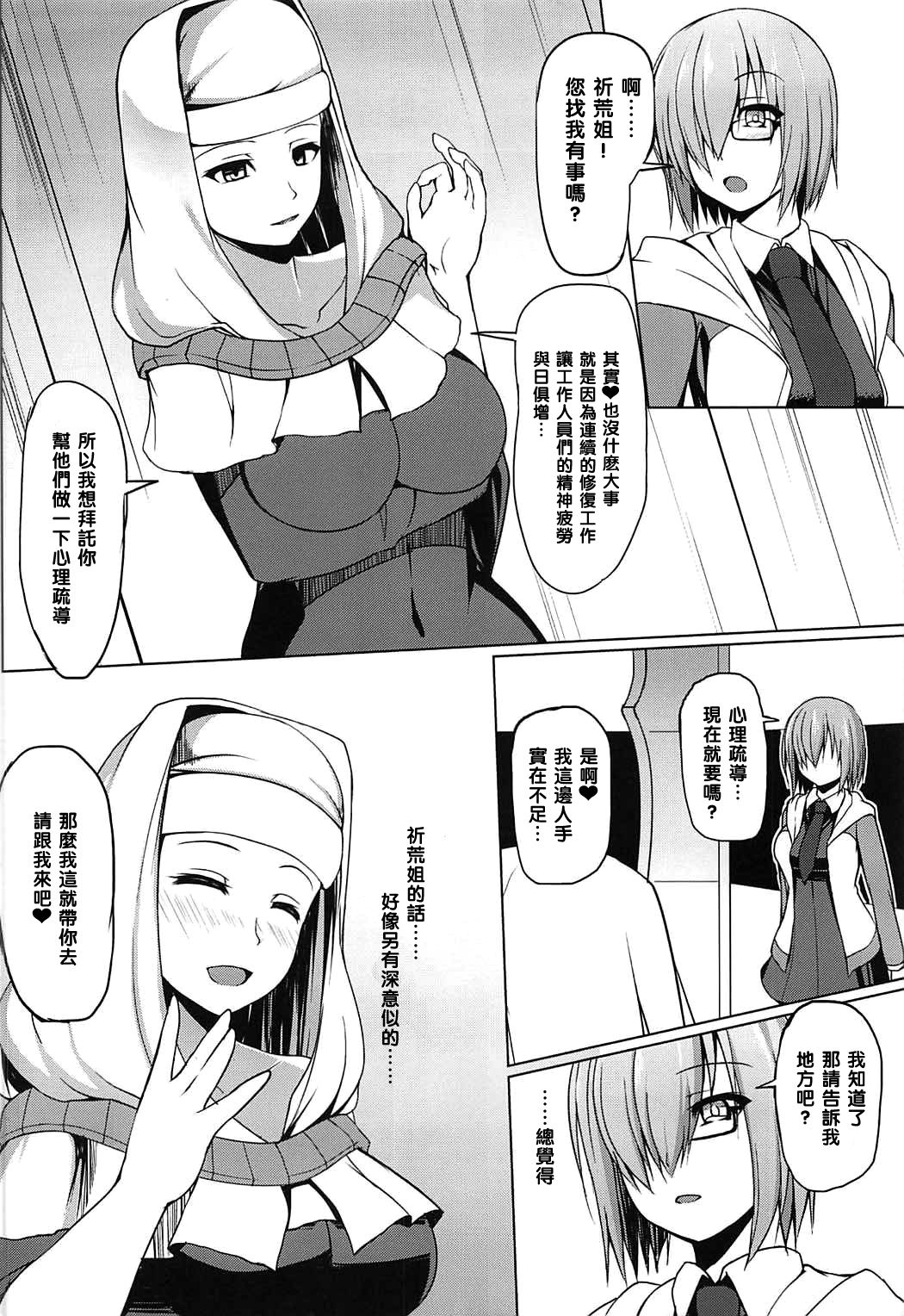 [日本漫画] (C92) [Asanebou Crisis (Akaneman)] Gomennasai Senpai (Fate/Grand Order  单本,高潮潮吹,巨乳大奶,NTR,恋父#[22P]-4