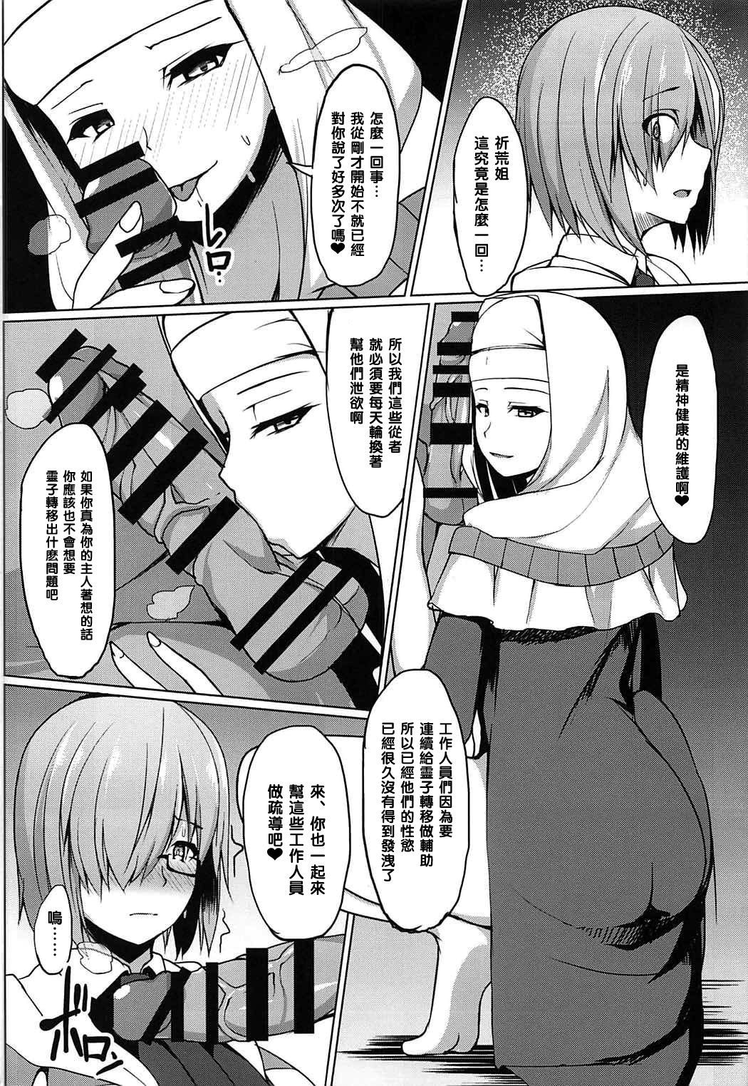 [日本漫画] (C92) [Asanebou Crisis (Akaneman)] Gomennasai Senpai (Fate/Grand Order  单本,高潮潮吹,巨乳大奶,NTR,恋父#[22P]-6