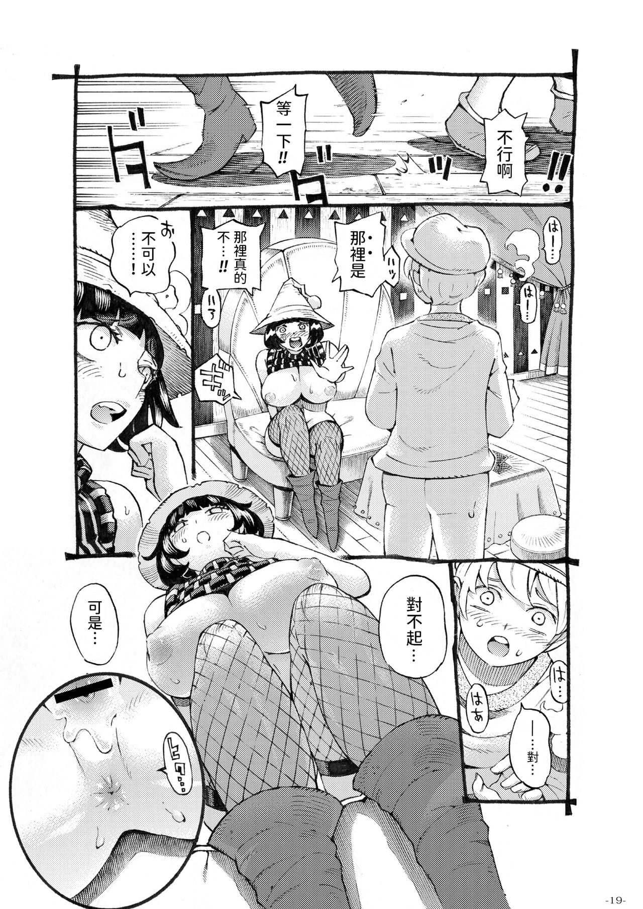 [日本漫画] [Naivta (Nishi Yoshiyuki)] Majo wa Kekkyoku Sono Kyaku to 3 [Chinese] [Digital] 单本,肛门,巨乳大奶,制服#[41P]-19