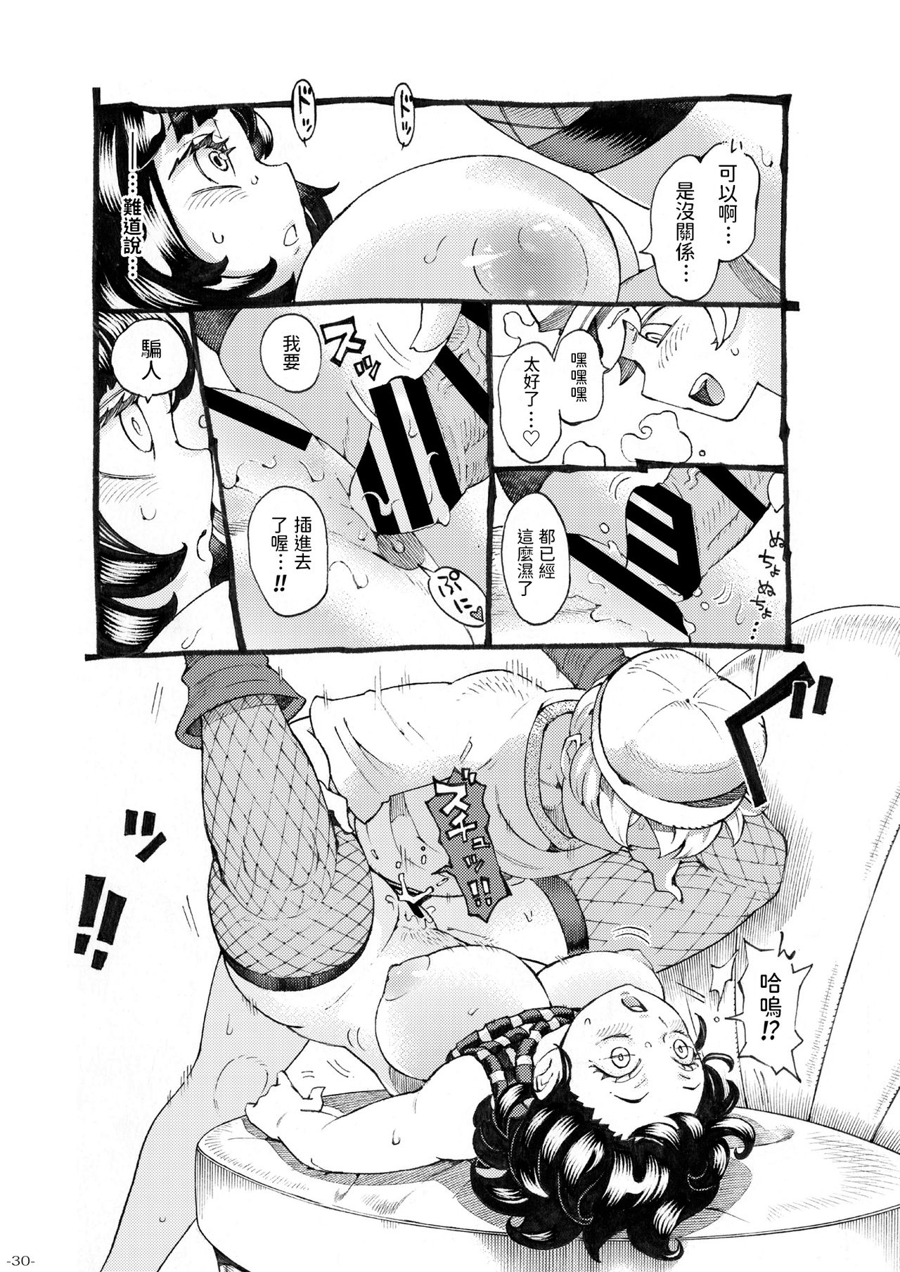 [日本漫画] [Naivta (Nishi Yoshiyuki)] Majo wa Kekkyoku Sono Kyaku to 3 [Chinese] [Digital] 单本,肛门,巨乳大奶,制服#[41P]-30