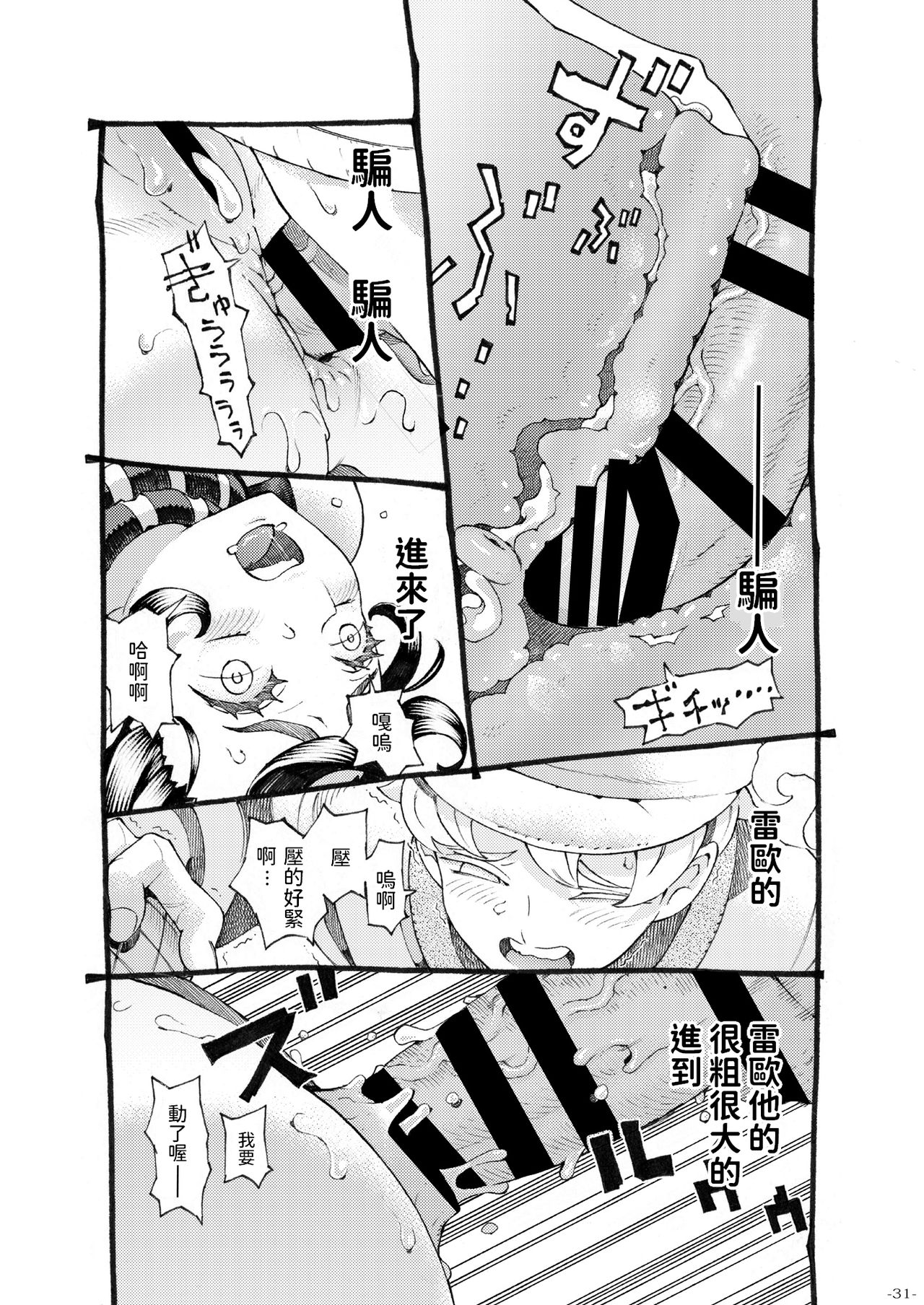 [日本漫画] [Naivta (Nishi Yoshiyuki)] Majo wa Kekkyoku Sono Kyaku to 3 [Chinese] [Digital] 单本,肛门,巨乳大奶,制服#[41P]-31