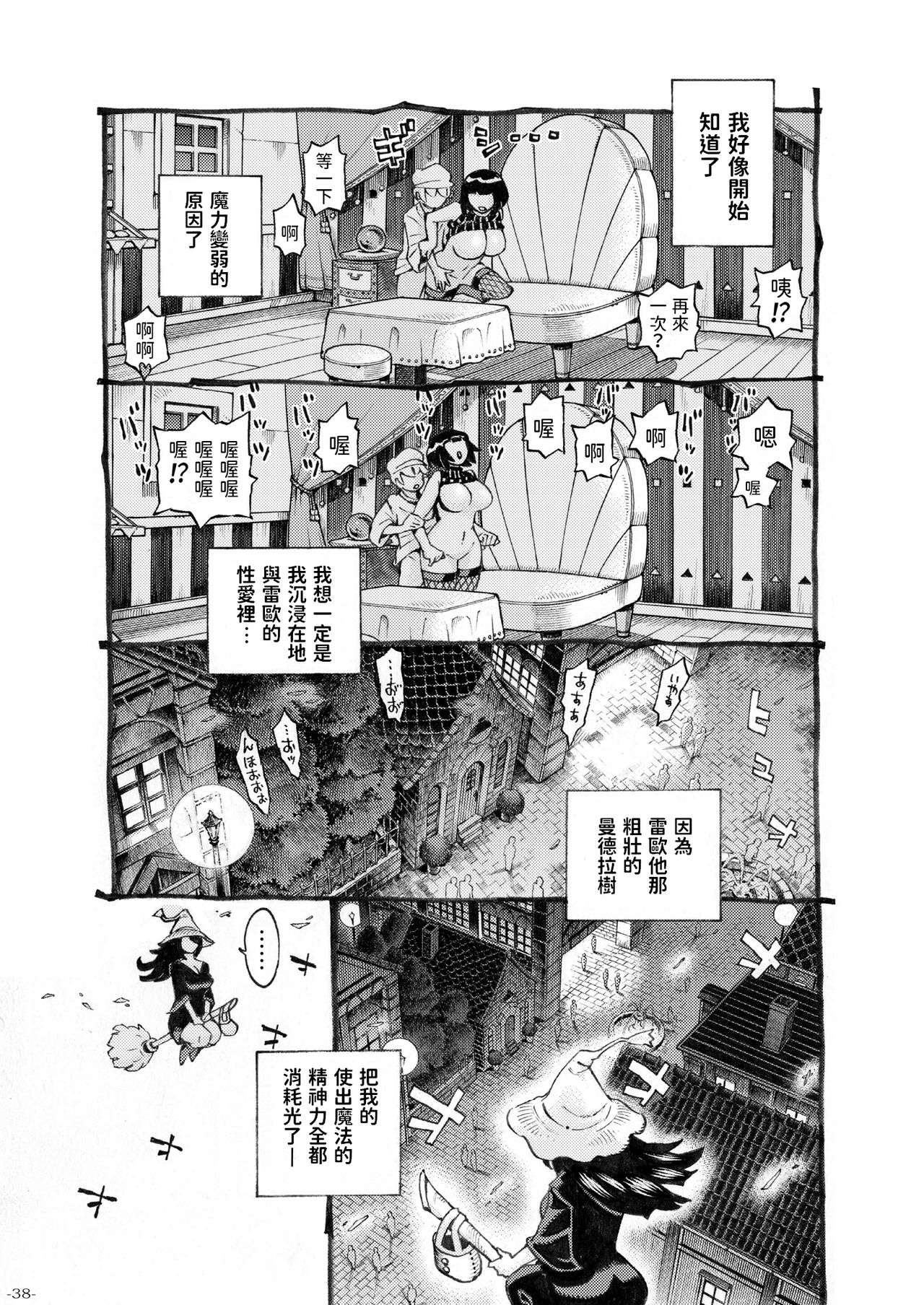 [日本漫画] [Naivta (Nishi Yoshiyuki)] Majo wa Kekkyoku Sono Kyaku to 3 [Chinese] [Digital] 单本,肛门,巨乳大奶,制服#[41P]-38