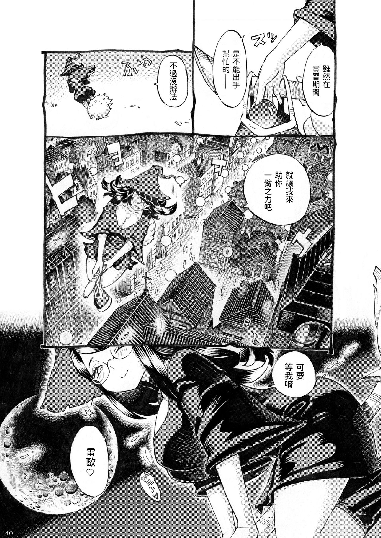 [日本漫画] [Naivta (Nishi Yoshiyuki)] Majo wa Kekkyoku Sono Kyaku to 3 [Chinese] [Digital] 单本,肛门,巨乳大奶,制服#[41P]-40