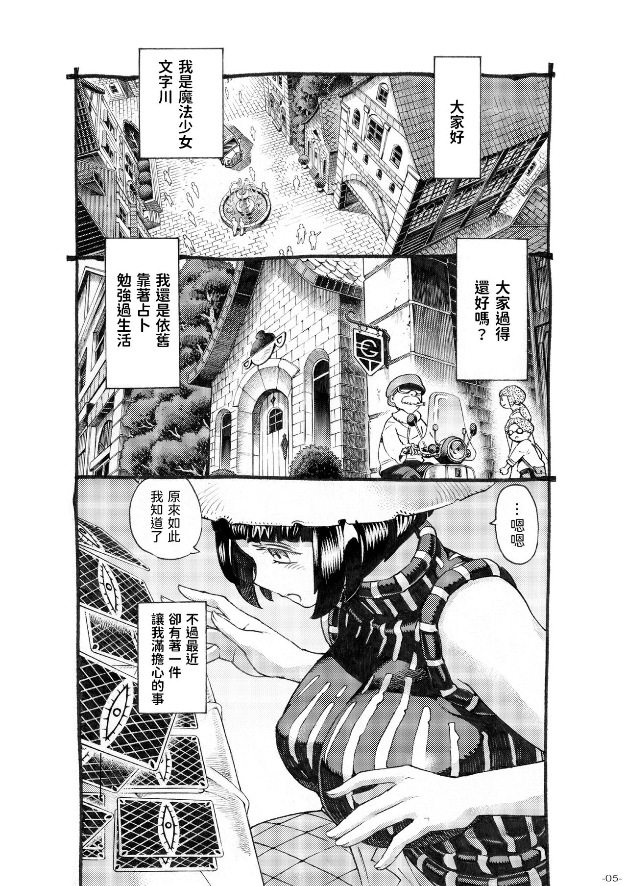 [日本漫画] [Naivta (Nishi Yoshiyuki)] Majo wa Kekkyoku Sono Kyaku to 3 [Chinese] [Digital] 单本,肛门,巨乳大奶,制服#[41P]-5
