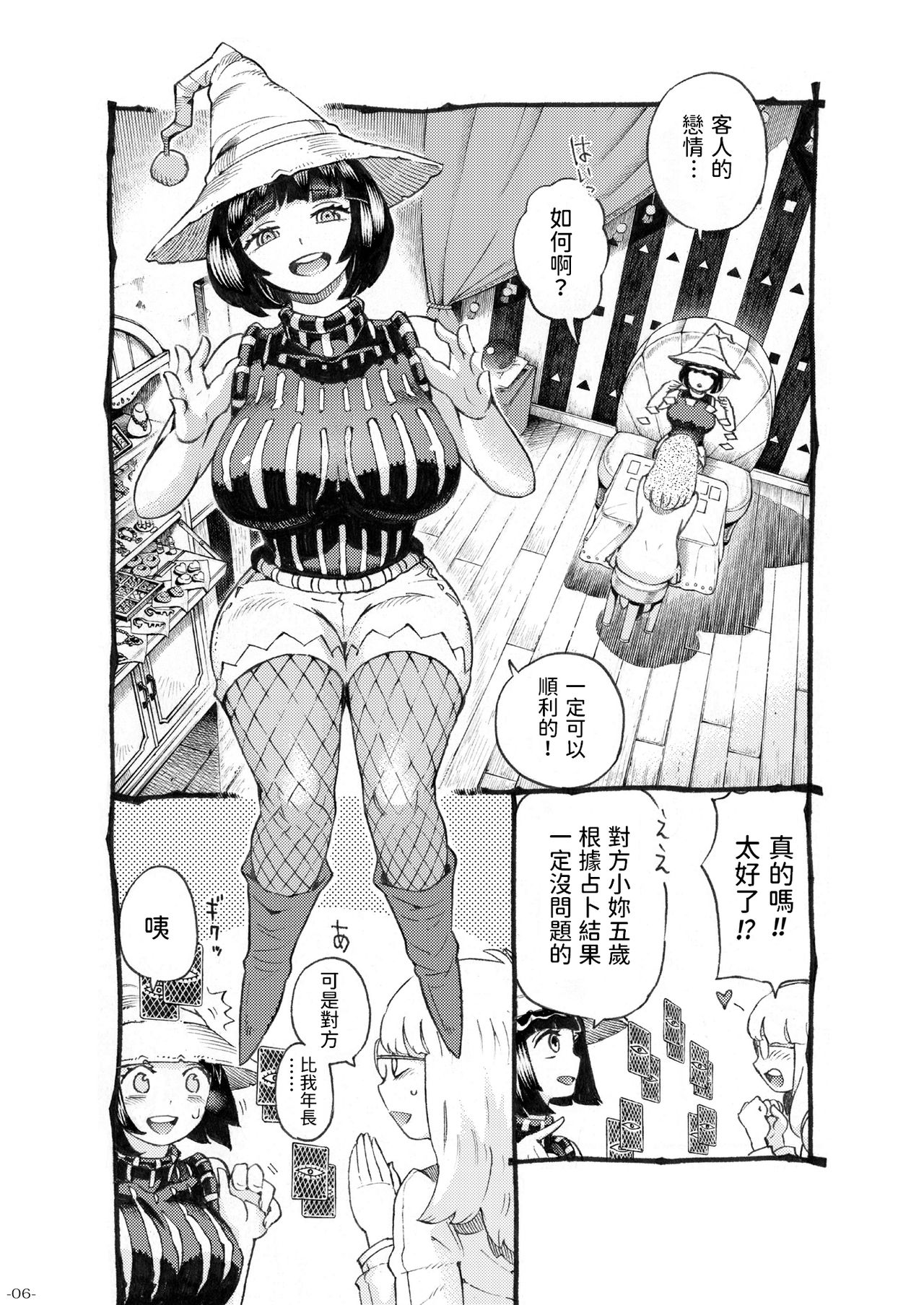 [日本漫画] [Naivta (Nishi Yoshiyuki)] Majo wa Kekkyoku Sono Kyaku to 3 [Chinese] [Digital] 单本,肛门,巨乳大奶,制服#[41P]-6
