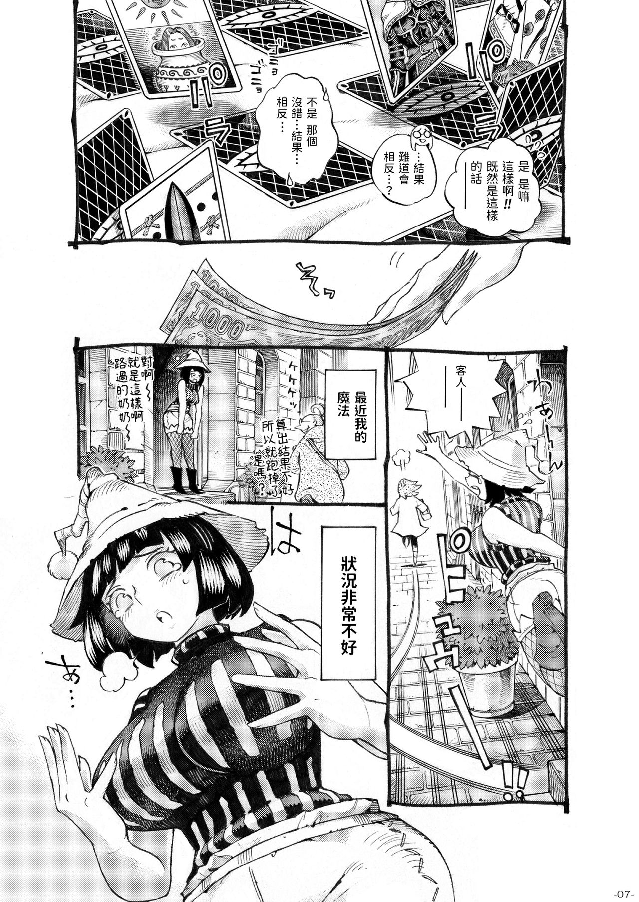 [日本漫画] [Naivta (Nishi Yoshiyuki)] Majo wa Kekkyoku Sono Kyaku to 3 [Chinese] [Digital] 单本,肛门,巨乳大奶,制服#[41P]-7