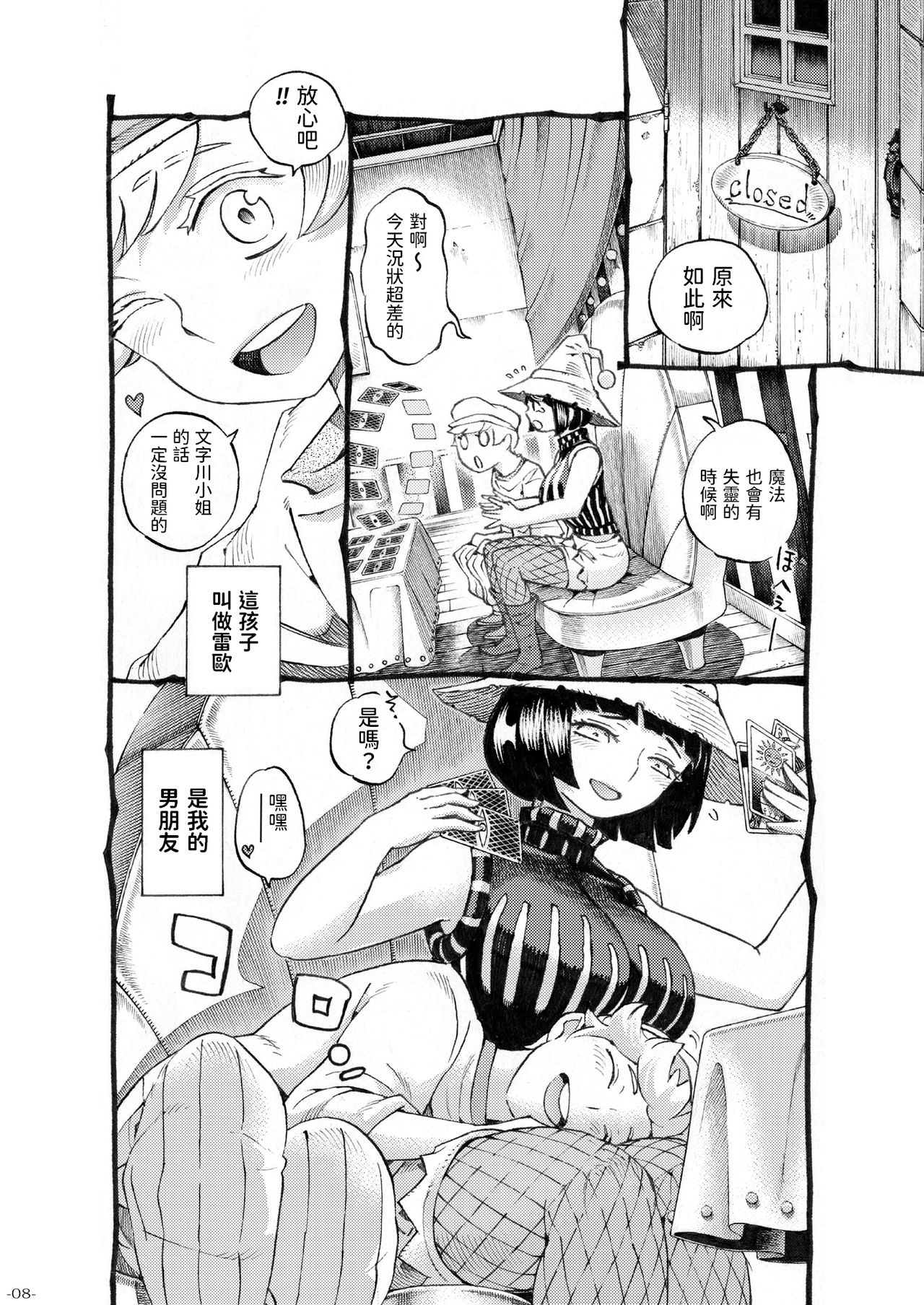 [日本漫画] [Naivta (Nishi Yoshiyuki)] Majo wa Kekkyoku Sono Kyaku to 3 [Chinese] [Digital] 单本,肛门,巨乳大奶,制服#[41P]-8