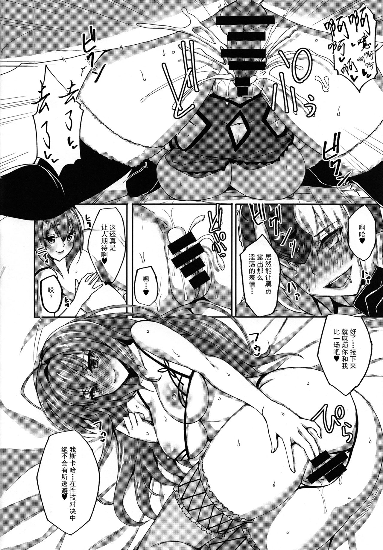 [日本漫画] (C92) [Labomagi! (Takeda Aranobu)] Shishou ga Michibiku Chaldea Servant Harem Seikatsu (Fate/Grand Order)  单本,3P,单男,群P,丝袜#[30P]-17