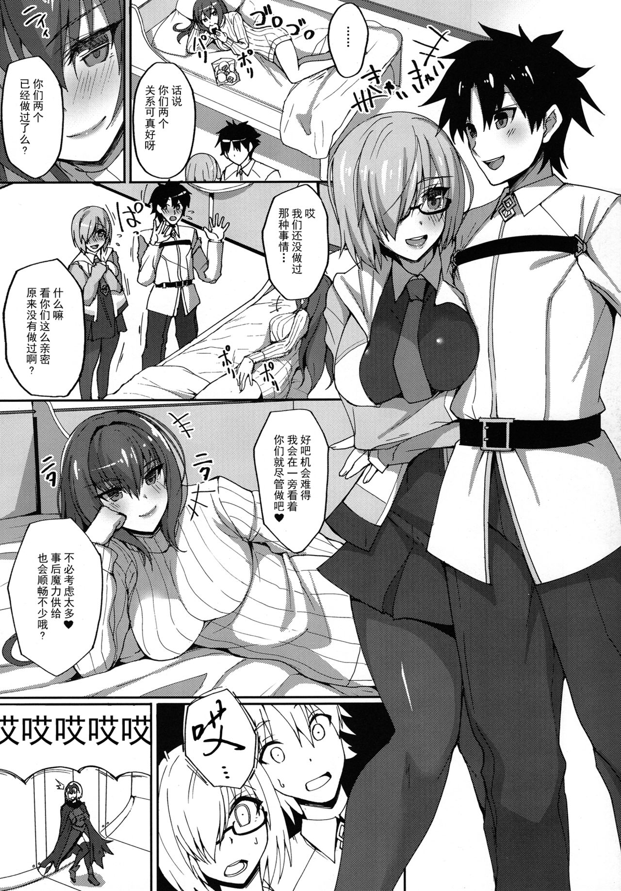 [日本漫画] (C92) [Labomagi! (Takeda Aranobu)] Shishou ga Michibiku Chaldea Servant Harem Seikatsu (Fate/Grand Order)  单本,3P,单男,群P,丝袜#[30P]-2