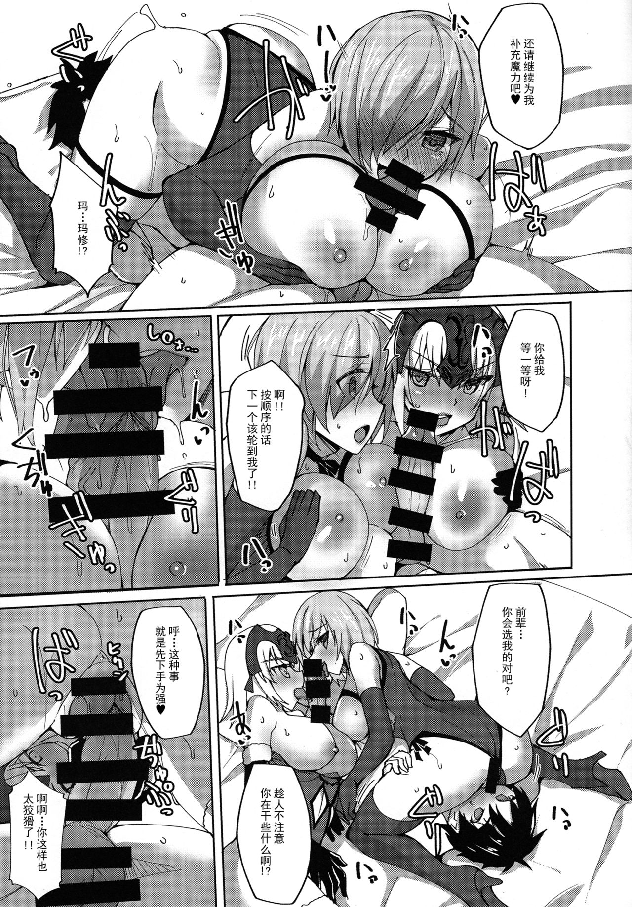 [日本漫画] (C92) [Labomagi! (Takeda Aranobu)] Shishou ga Michibiku Chaldea Servant Harem Seikatsu (Fate/Grand Order)  单本,3P,单男,群P,丝袜#[30P]-20