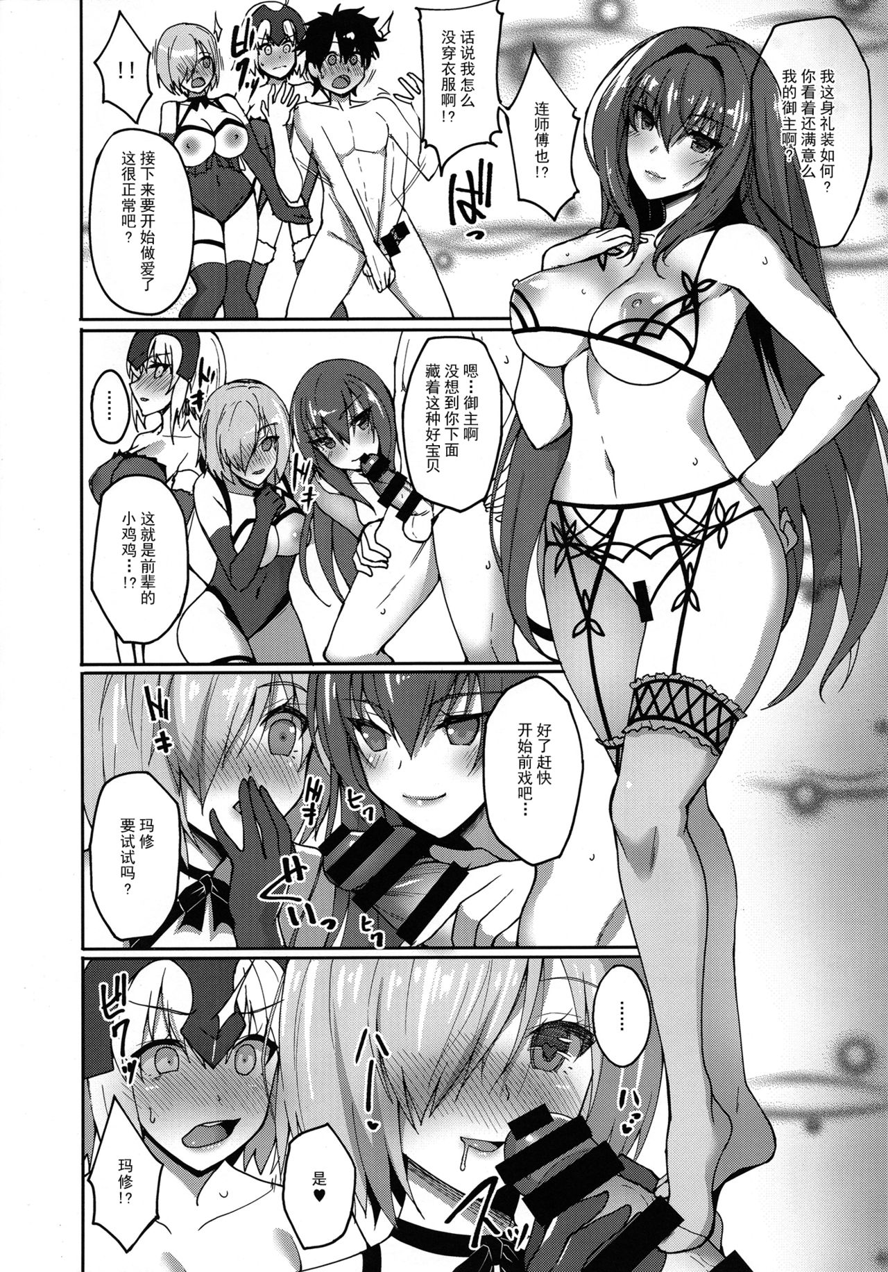 [日本漫画] (C92) [Labomagi! (Takeda Aranobu)] Shishou ga Michibiku Chaldea Servant Harem Seikatsu (Fate/Grand Order)  单本,3P,单男,群P,丝袜#[30P]-5
