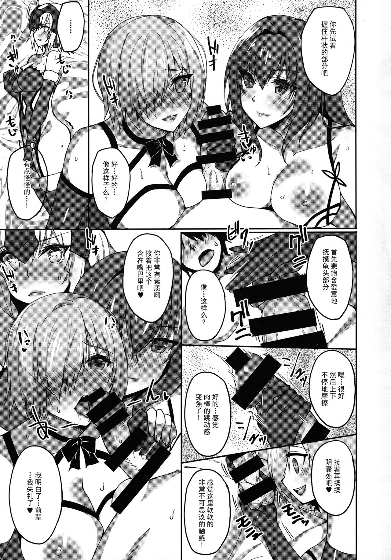 [日本漫画] (C92) [Labomagi! (Takeda Aranobu)] Shishou ga Michibiku Chaldea Servant Harem Seikatsu (Fate/Grand Order)  单本,3P,单男,群P,丝袜#[30P]-6