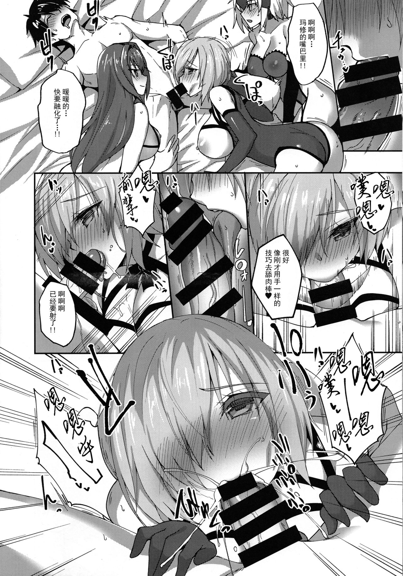 [日本漫画] (C92) [Labomagi! (Takeda Aranobu)] Shishou ga Michibiku Chaldea Servant Harem Seikatsu (Fate/Grand Order)  单本,3P,单男,群P,丝袜#[30P]-7