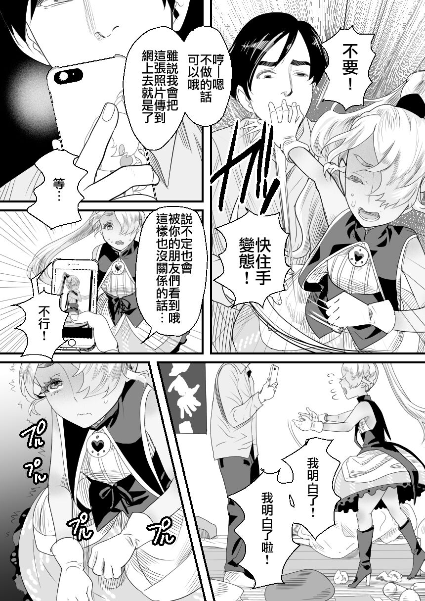 [日本漫画] [Groggy-chou (Guro Tsuki)] YouCha-kun wa Iinari Cosplay Ningyou [Chinese]   单本,肛门,单男,肛交#[58P]-15