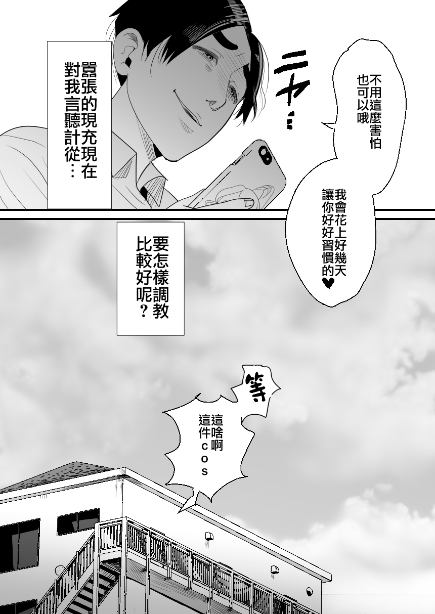 [日本漫画] [Groggy-chou (Guro Tsuki)] YouCha-kun wa Iinari Cosplay Ningyou [Chinese]   单本,肛门,单男,肛交#[58P]-16