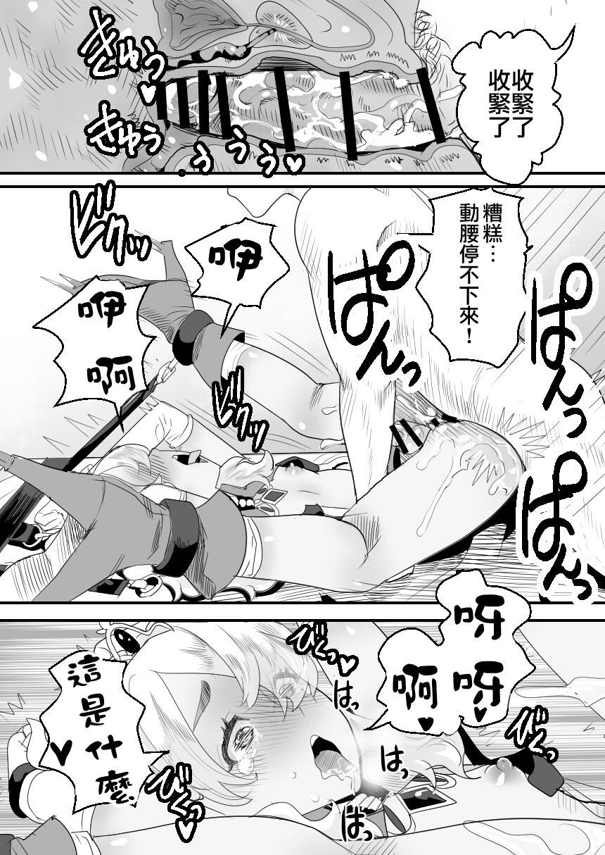 [日本漫画] [Groggy-chou (Guro Tsuki)] YouCha-kun wa Iinari Cosplay Ningyou [Chinese]   单本,肛门,单男,肛交#[58P]-28