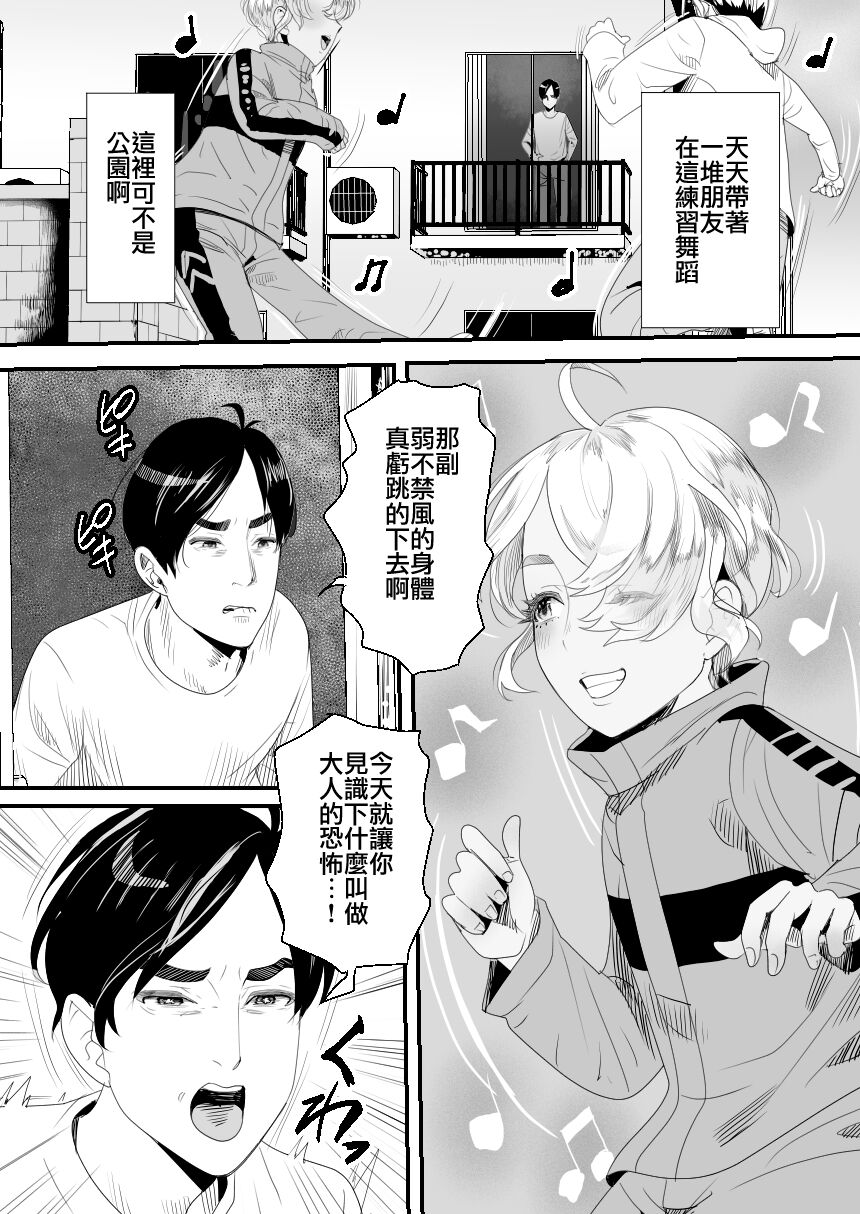 [日本漫画] [Groggy-chou (Guro Tsuki)] YouCha-kun wa Iinari Cosplay Ningyou [Chinese]   单本,肛门,单男,肛交#[58P]-3