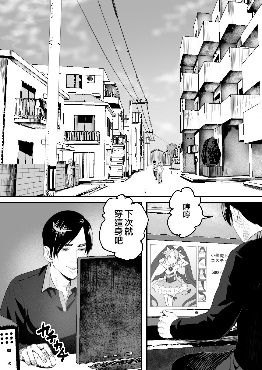 [日本漫画] [Groggy-chou (Guro Tsuki)] YouCha-kun wa Iinari Cosplay Ningyou [Chinese]   单本,肛门,单男,肛交#[58P]-35