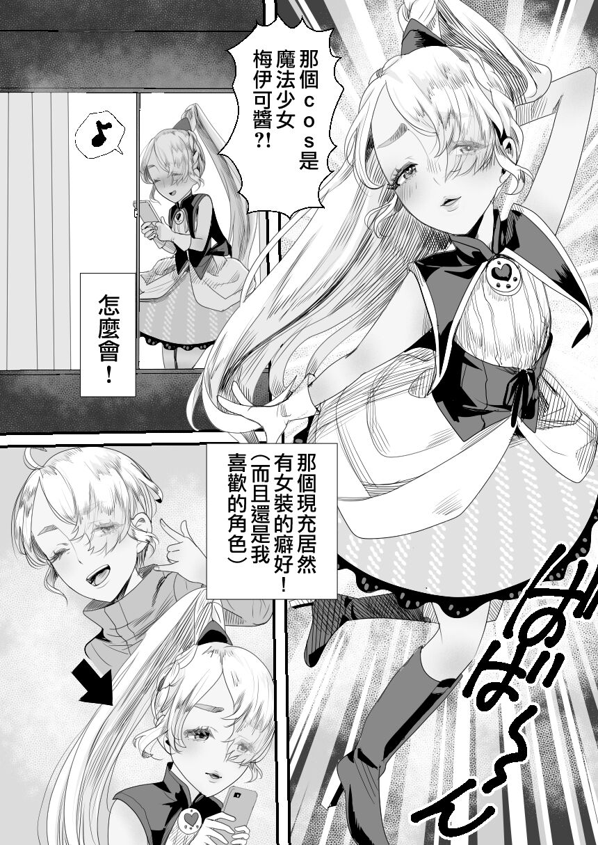 [日本漫画] [Groggy-chou (Guro Tsuki)] YouCha-kun wa Iinari Cosplay Ningyou [Chinese]   单本,肛门,单男,肛交#[58P]-5