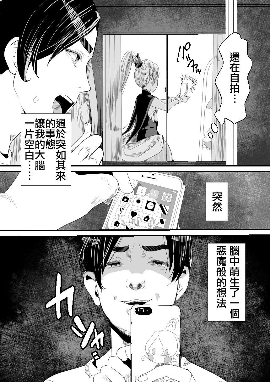 [日本漫画] [Groggy-chou (Guro Tsuki)] YouCha-kun wa Iinari Cosplay Ningyou [Chinese]   单本,肛门,单男,肛交#[58P]-6