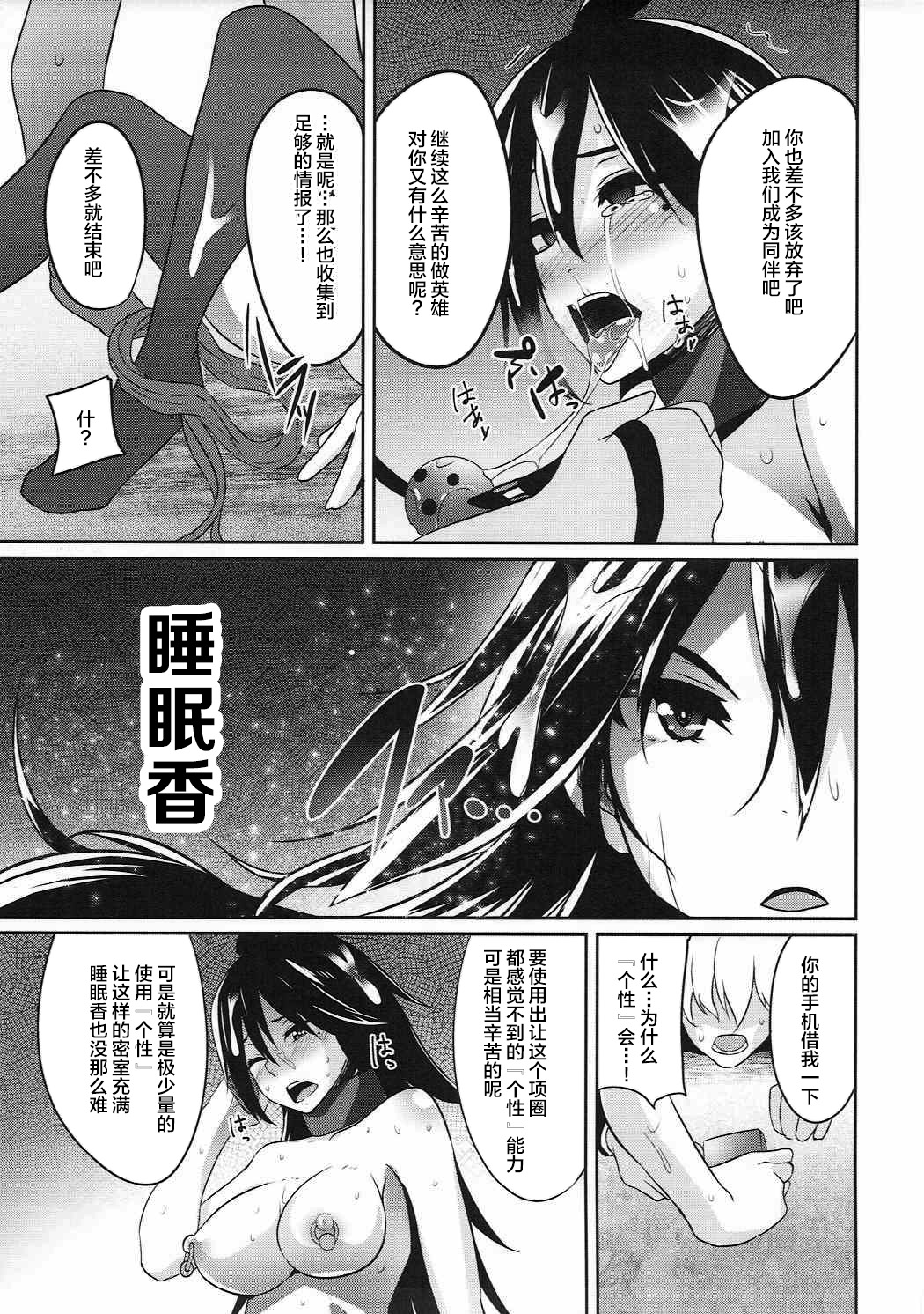 [日本漫画] (C91) [Einshotenin (Shotenin Matori)] DEEP NIGHT HERO (Boku no Hero Academia)   单本,单女,束缚,丝袜#[22P]-18
