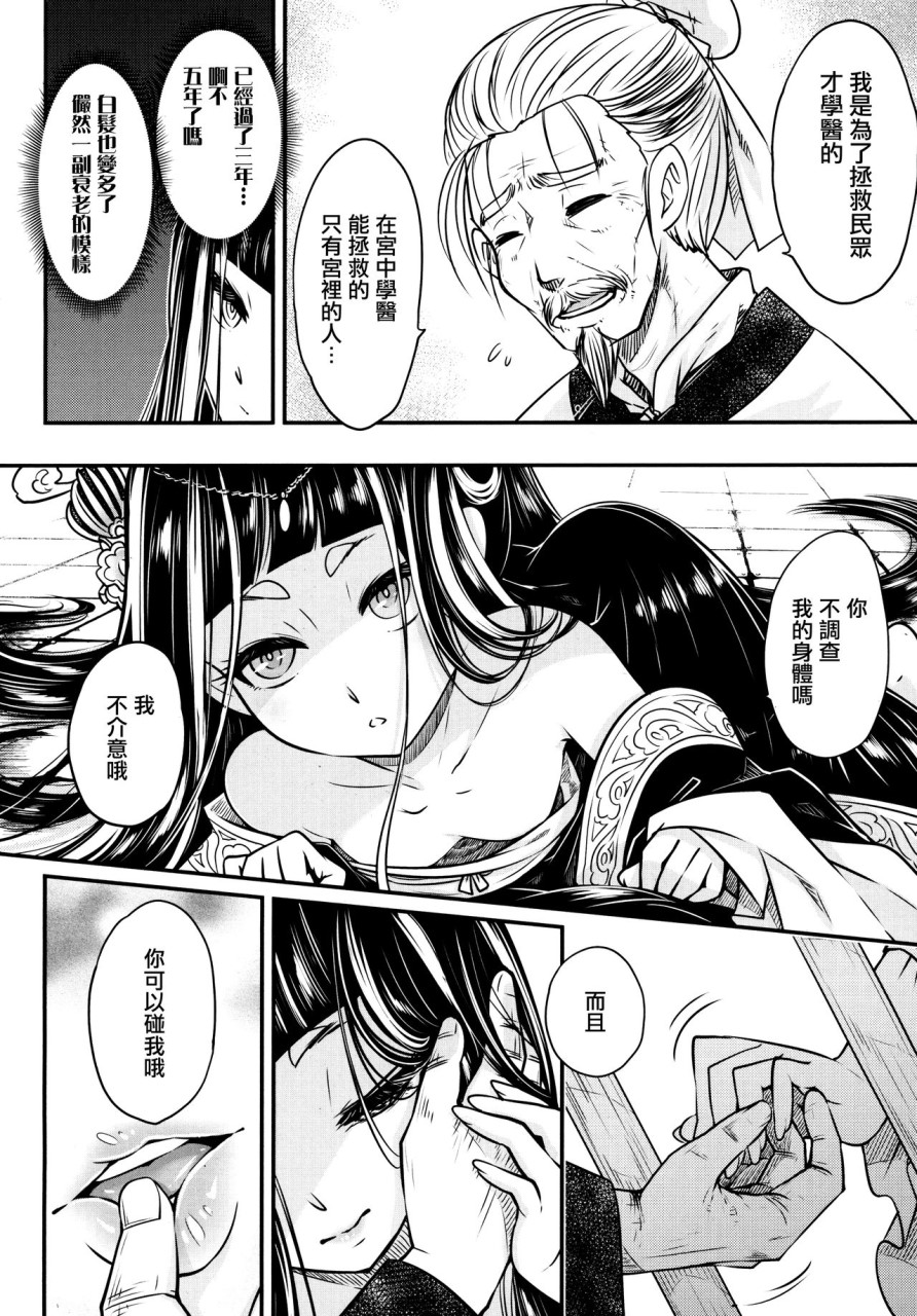 [日本漫画] (C90) [TRY&方言二人社会 (方言)] この素晴らしい世界に貞操を!! (この素晴らしい世界に祝福を!)   单本,巨乳大奶,丝袜#[26P]-16