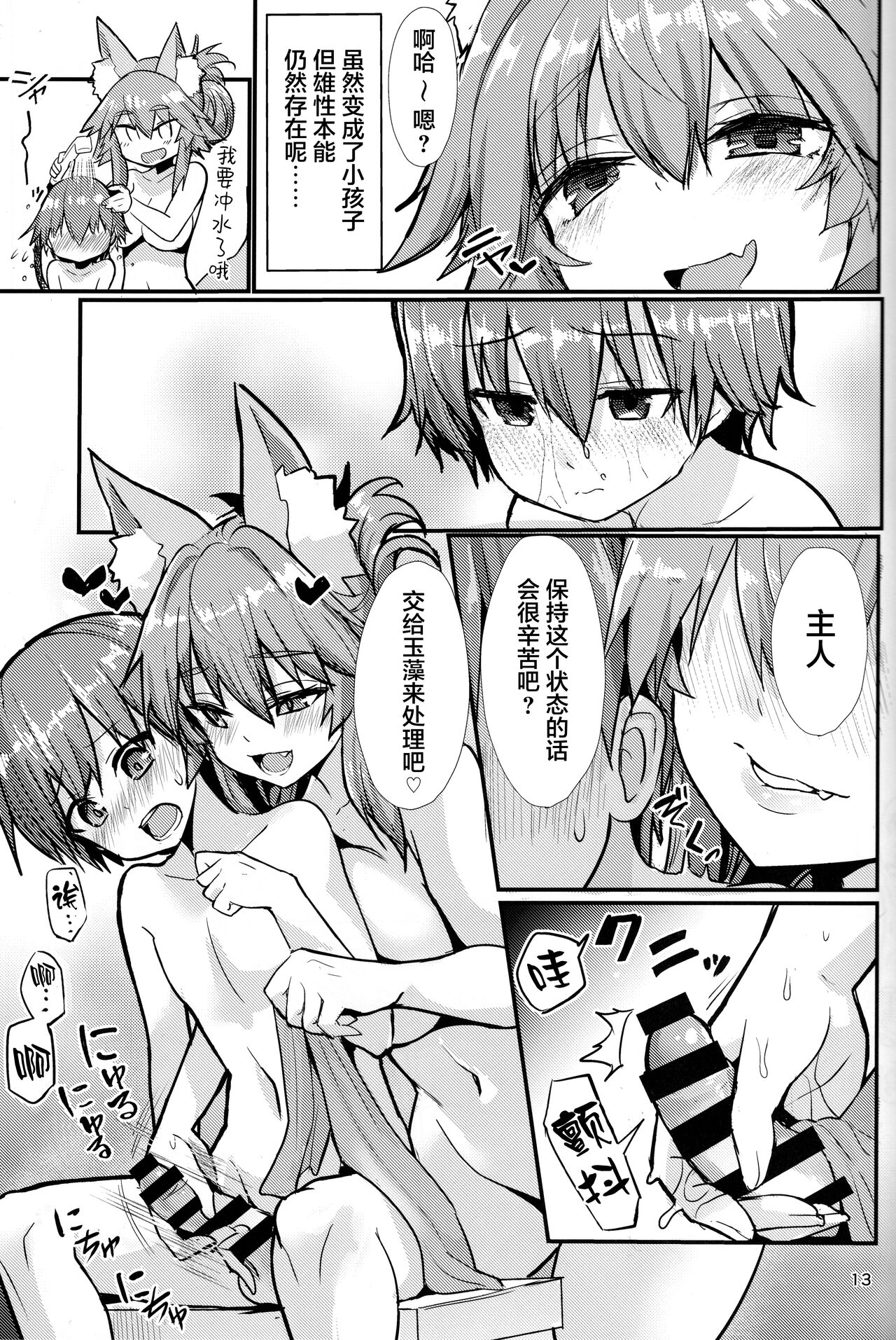 [日本漫画] (C99) [Yamitsuki Honpo (Wise Speak)] Ryousai Oneshota Tamamo-chan (Fate/EXTRA)   单本,正太控,巨乳大奶,单女,兽耳,单男,毛茸茸#[25P]-12