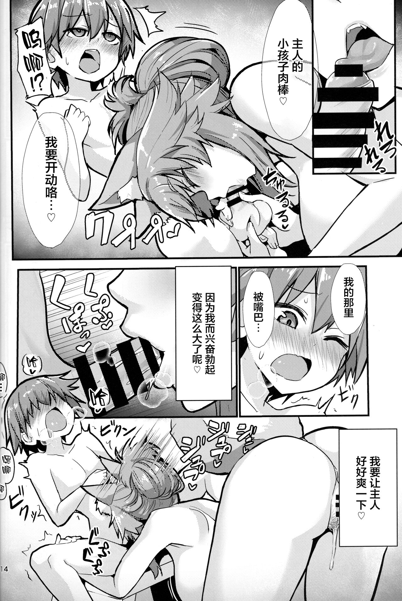 [日本漫画] (C99) [Yamitsuki Honpo (Wise Speak)] Ryousai Oneshota Tamamo-chan (Fate/EXTRA)   单本,正太控,巨乳大奶,单女,兽耳,单男,毛茸茸#[25P]-13